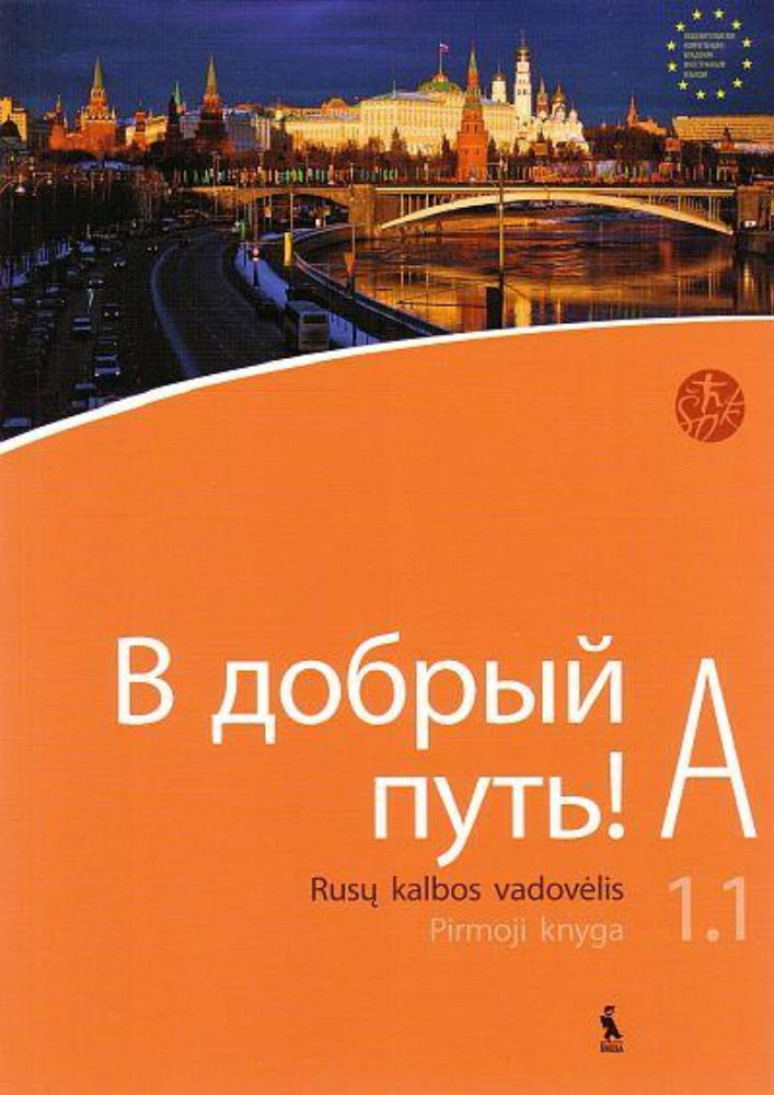 В добрый путь! A 1.1