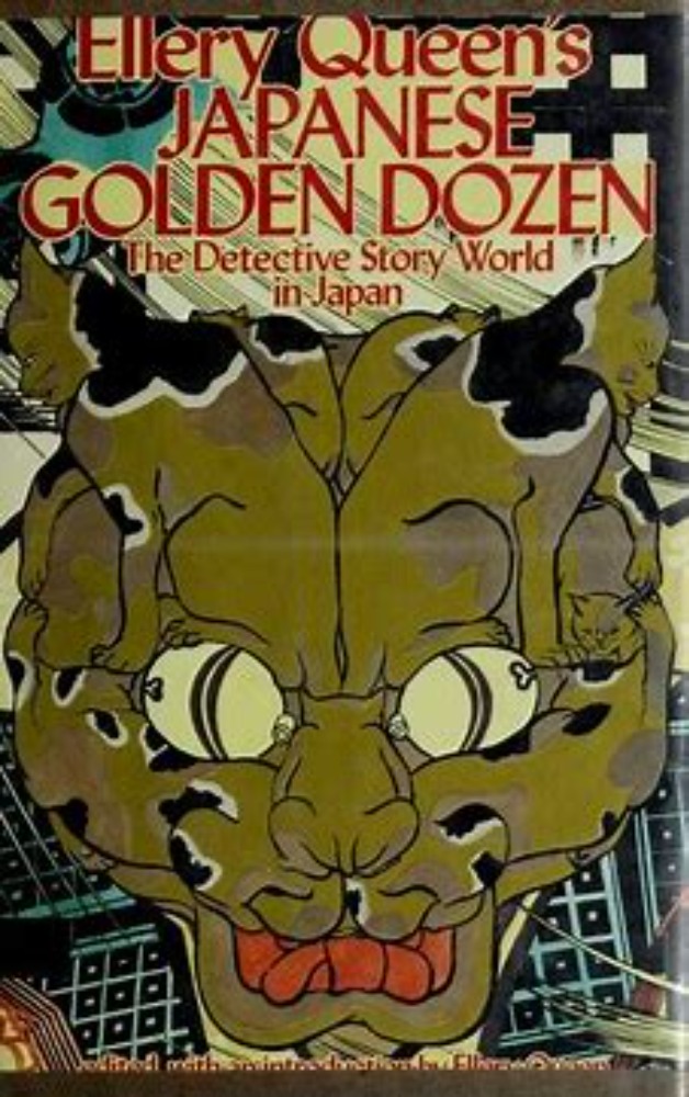 Ellery Queen's Japanese Golden Dozen