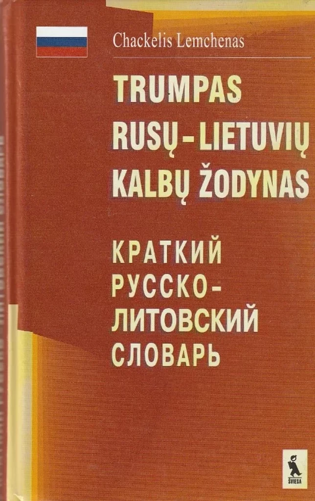 Trumpas rusų-lietuvių kalbų žodynas