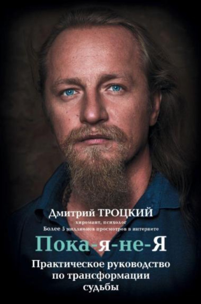 Пoкa-я-нe-Я (Kol aš nesu AŠ)