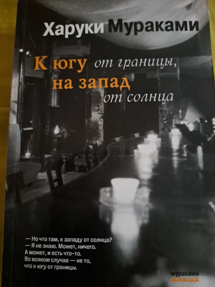 К югу от границы, на задад от солнца