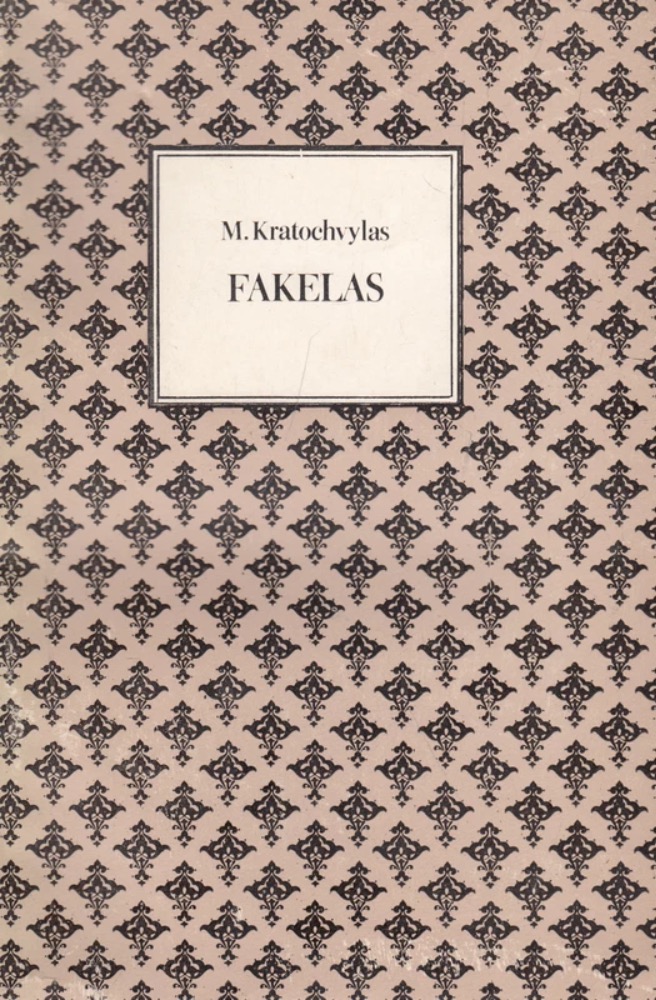 Fakelas