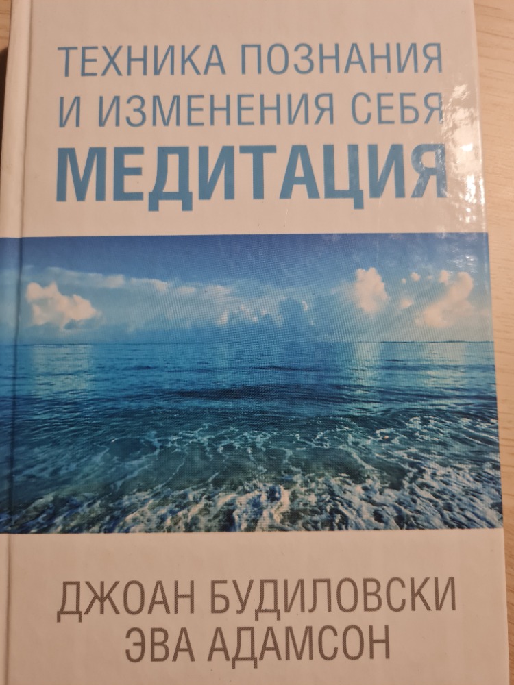 Техника познания и измкнения себя. Медитация