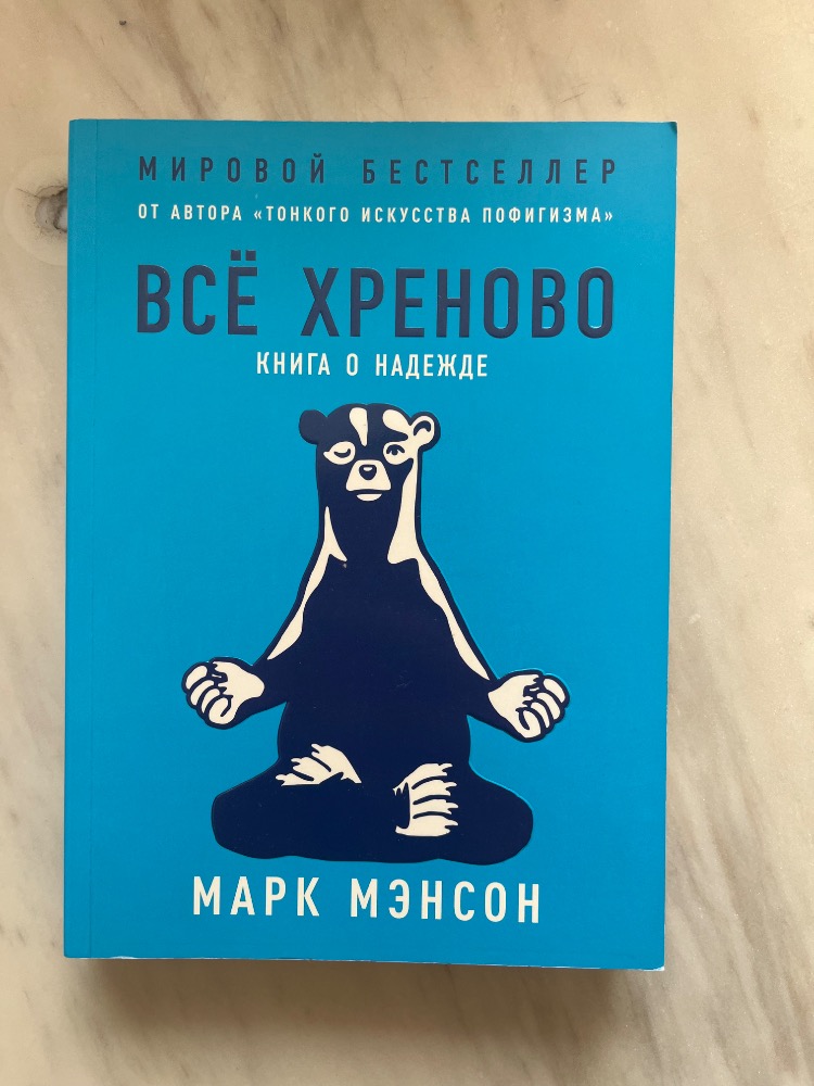 "Все хреново"
