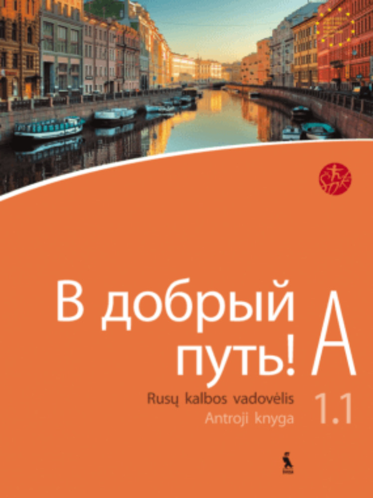 В добрый путь! A 1.1