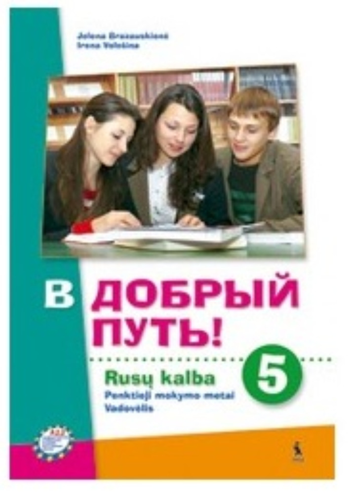 В добрый путь! 5