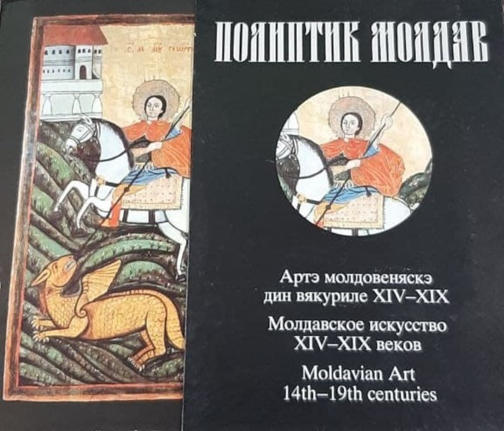 Молдавское искусство XIV-XIX веков