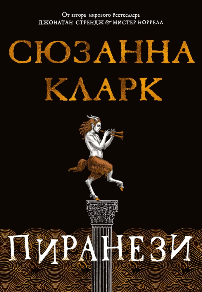Пиранези