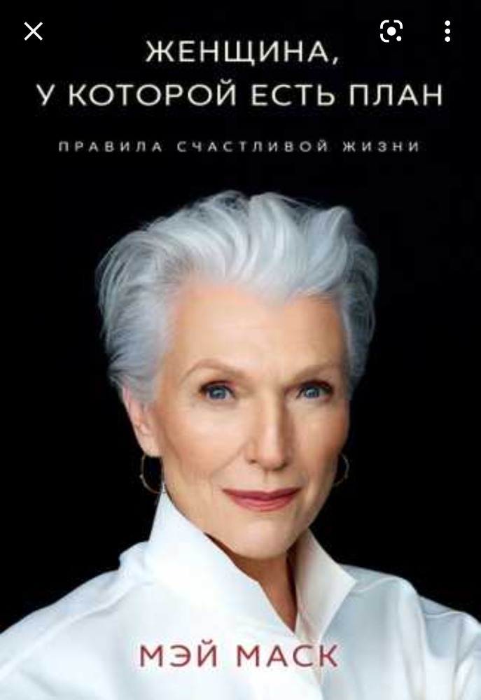 Женщина, у которой есть план