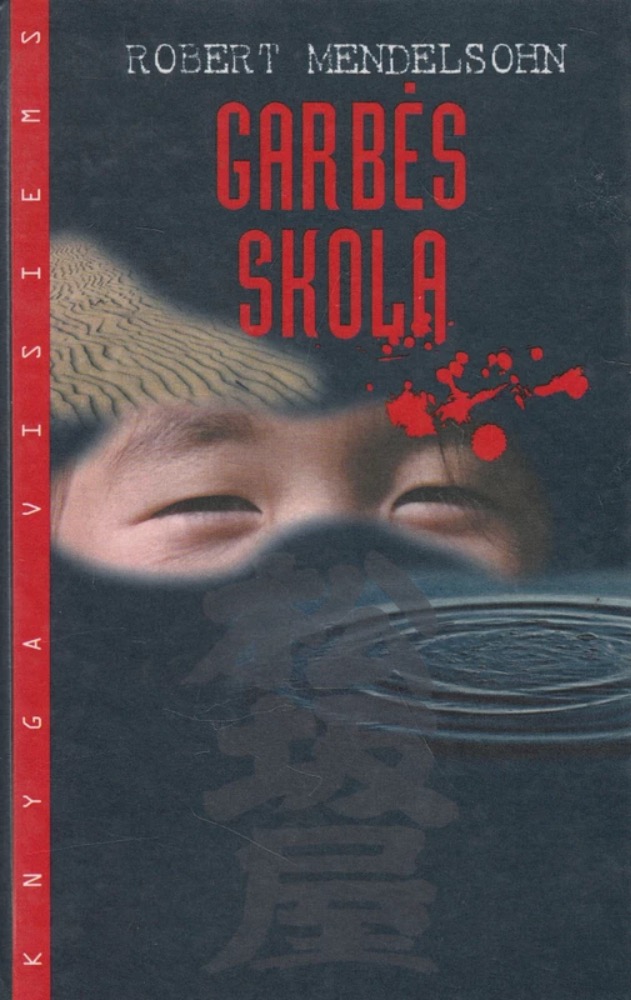 Garbės skola