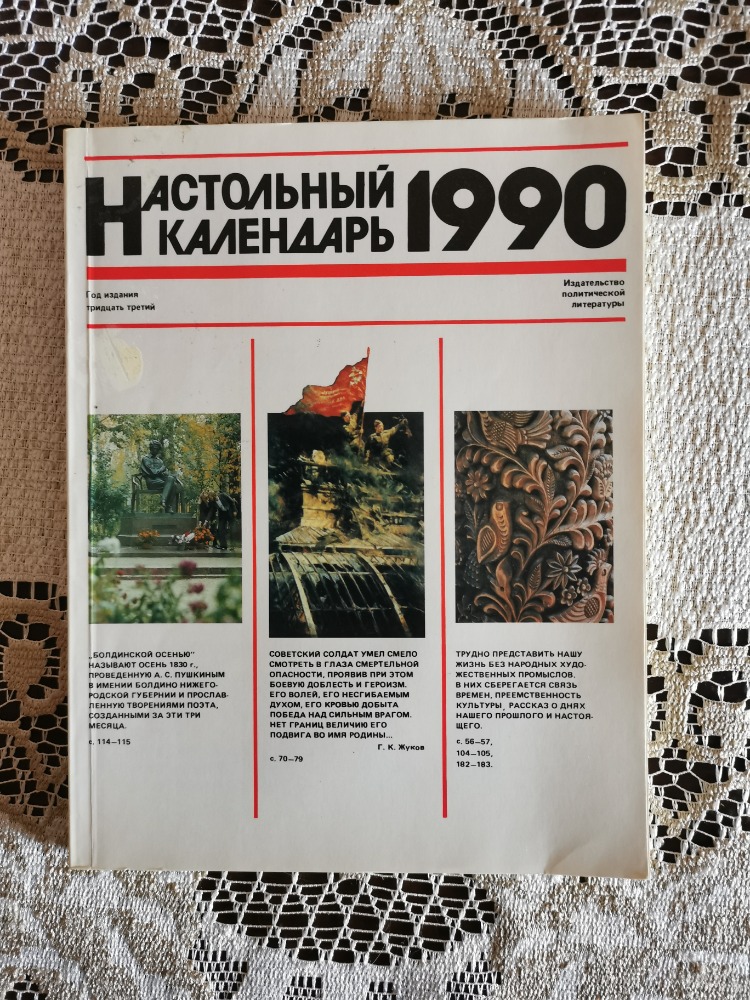 Nastalnyj kalendar 1990