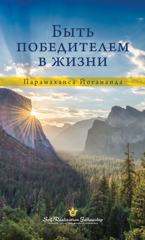 Быть победителем в жизни
