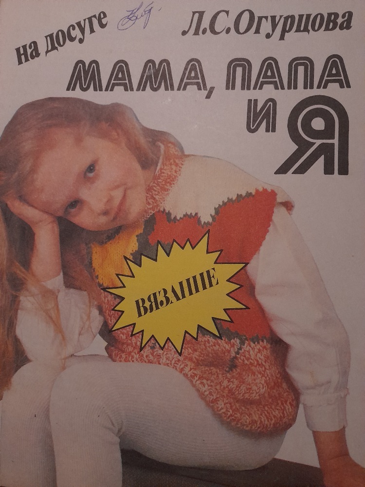 Mama, tėtis ir aš