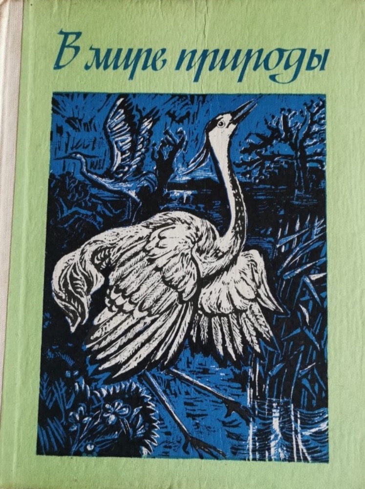 V mirie prirody