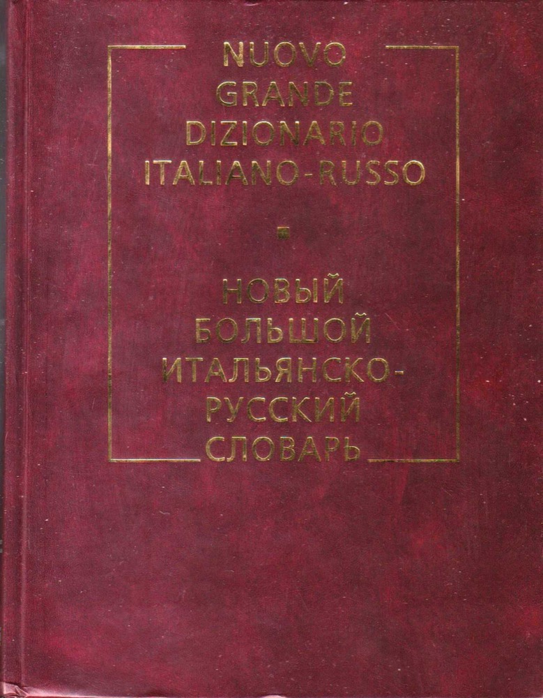 Nuovo Grande Dizionario Italiano-Russo