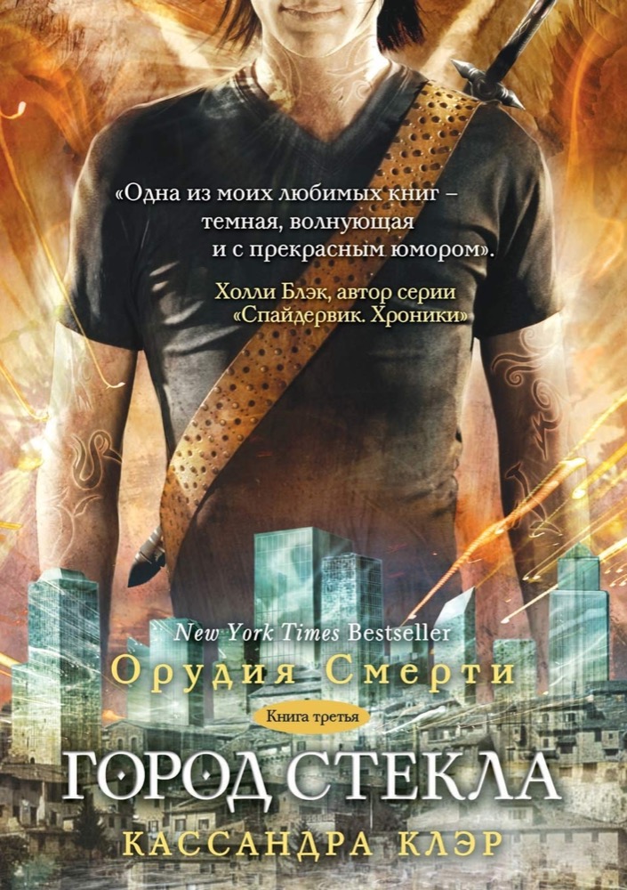 City of Glass (Город стекла)