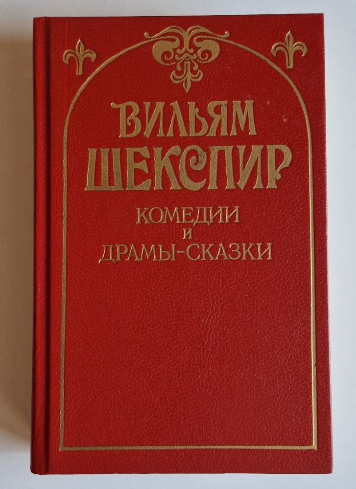 Комедии и драмы-сказки