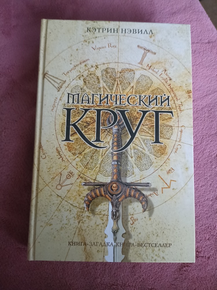 Magiceskij Krug