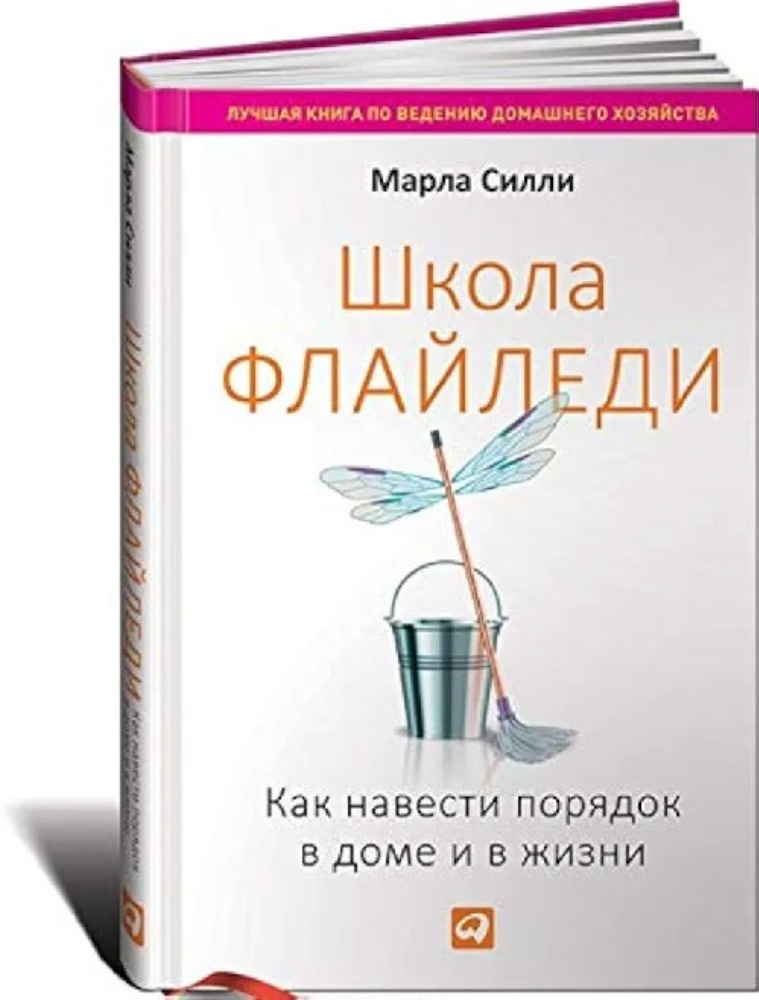 Школа Флайледи.