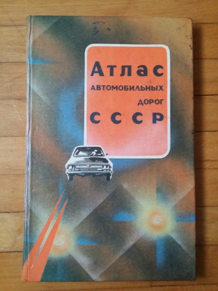 Atlas avtomobilnyx dorog CCCR