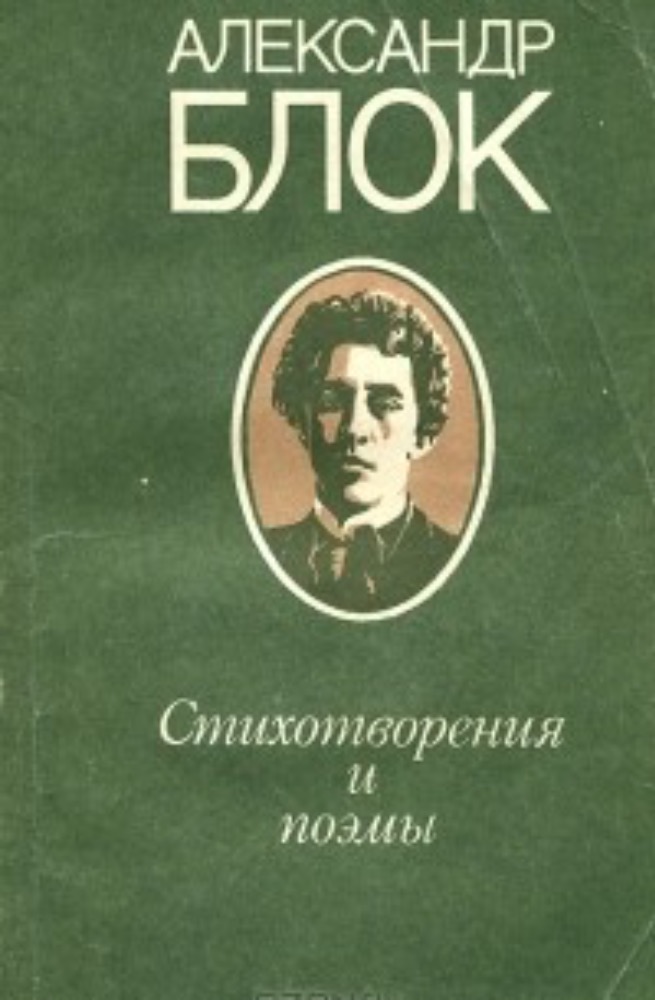 Стихотворения и поэмы