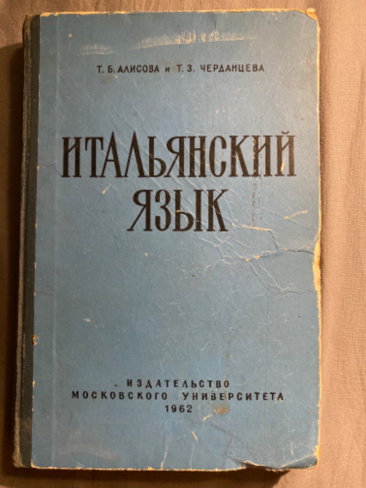 Итальянский язык