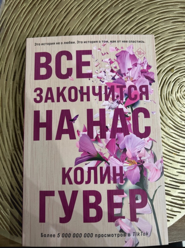 Все закончится на нас