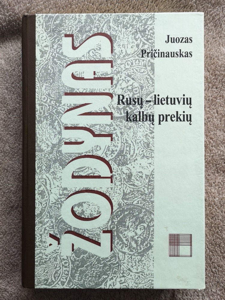 Rusų-lietuvių kalbų prekių žodynas