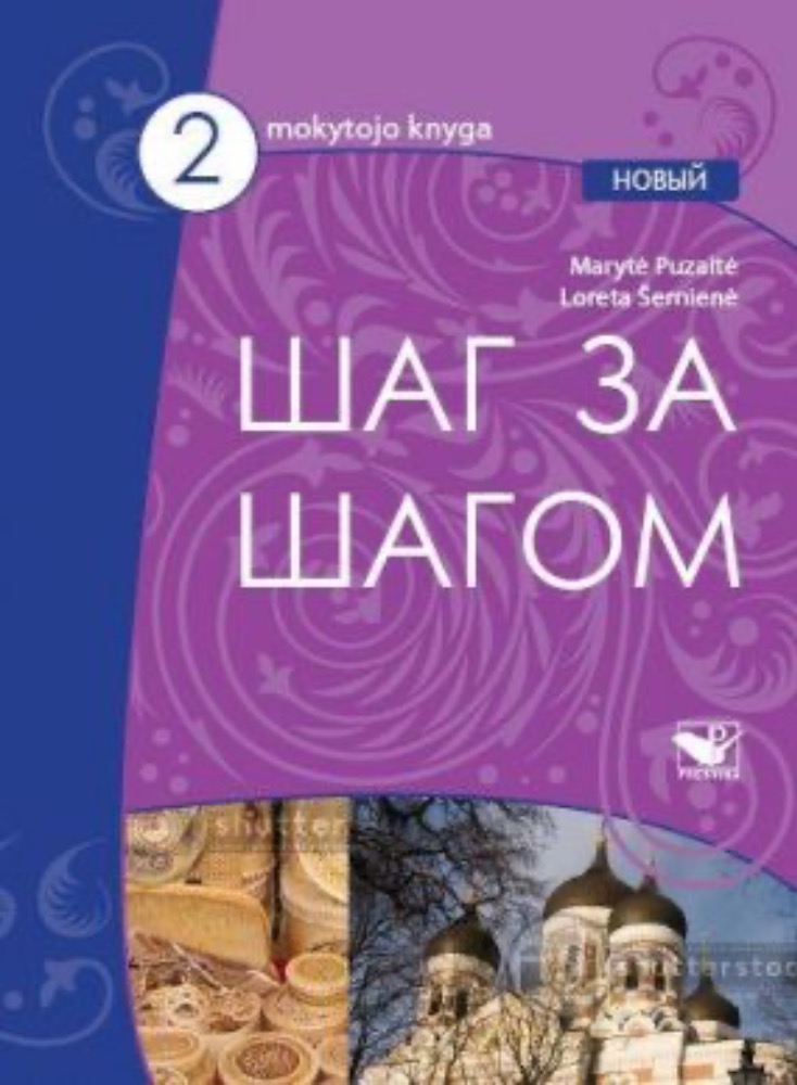 Šag za šagom NOVY 2. Mokytojo knyga