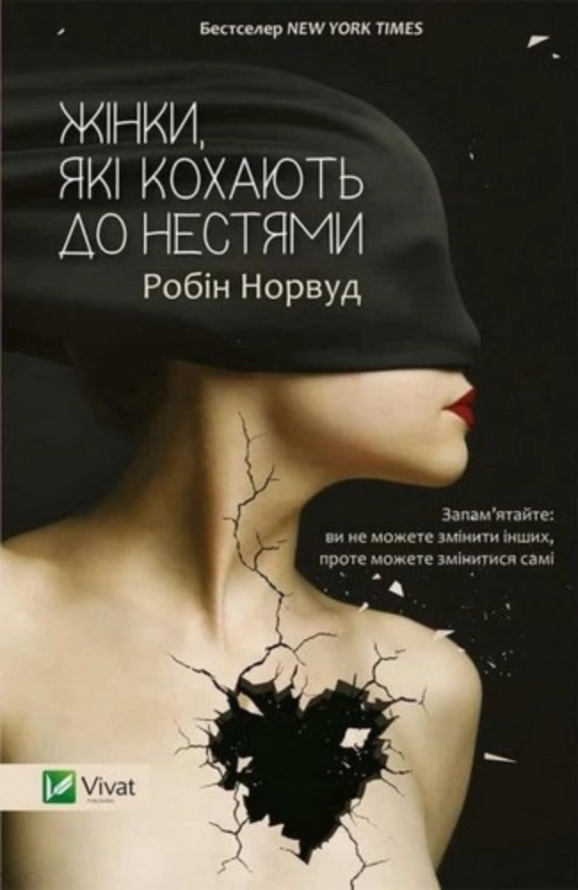 Жінки, які кохають до нестями