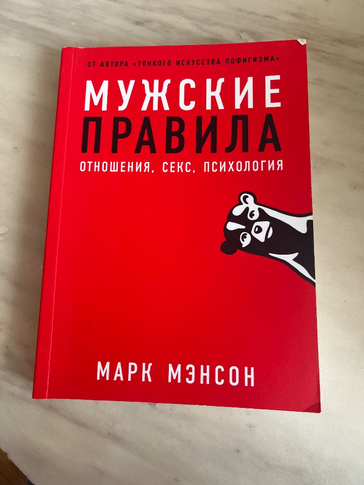 Мужские правила