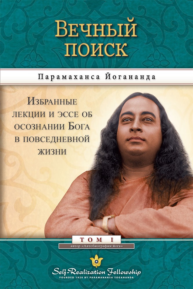 Вечный поиск