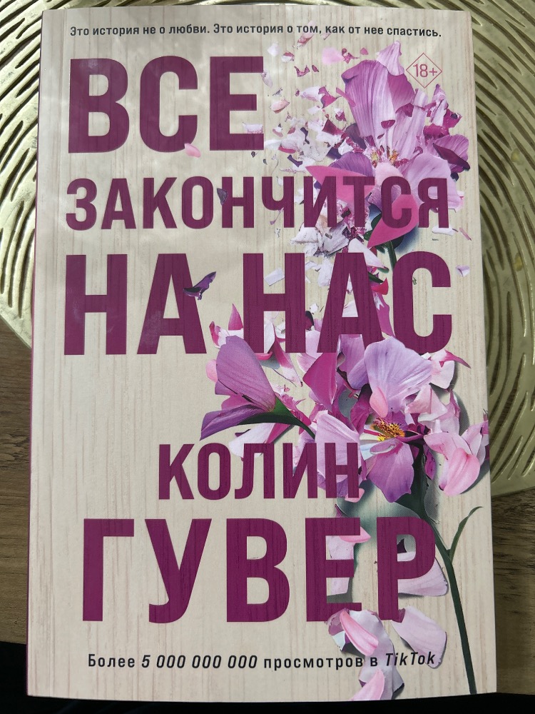 Все закончится на нас