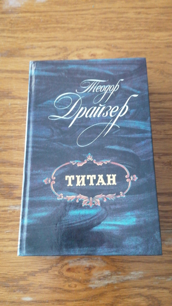 Титан
