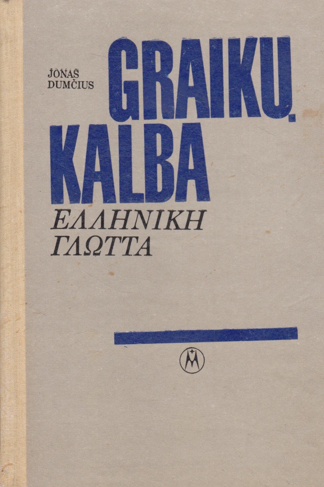 Graikų kalba