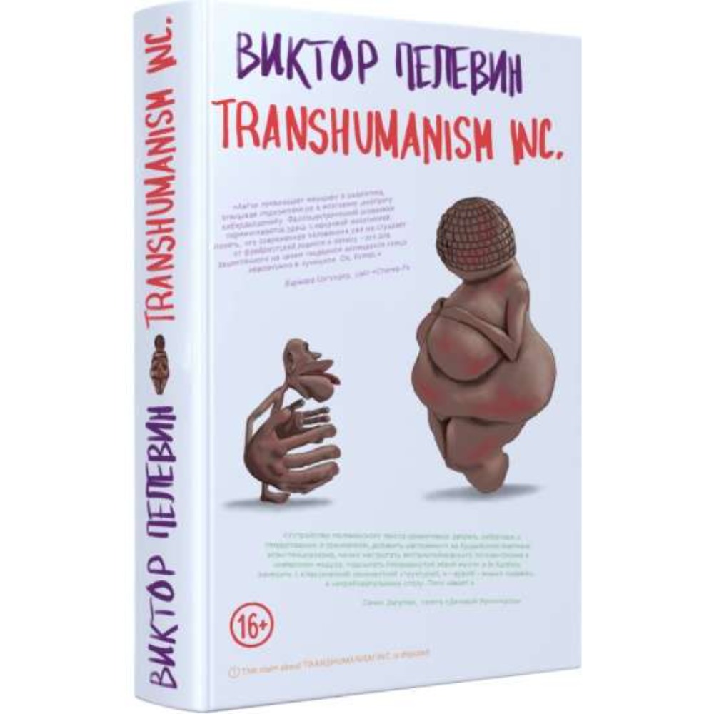 Transhumanism inc.
