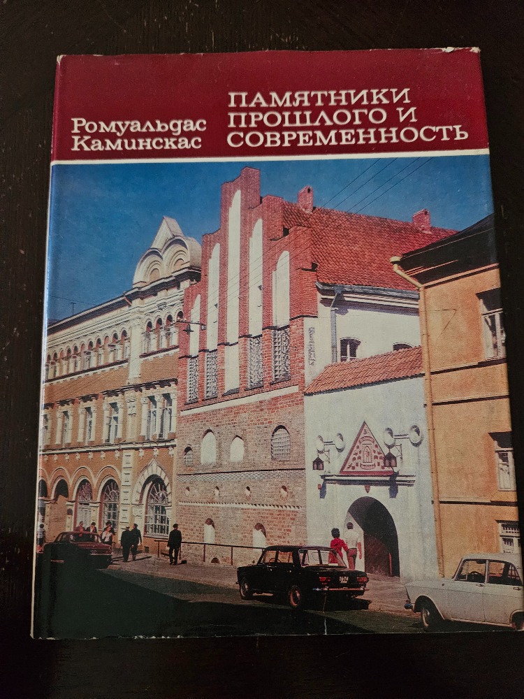 Памятники прошлого и современность