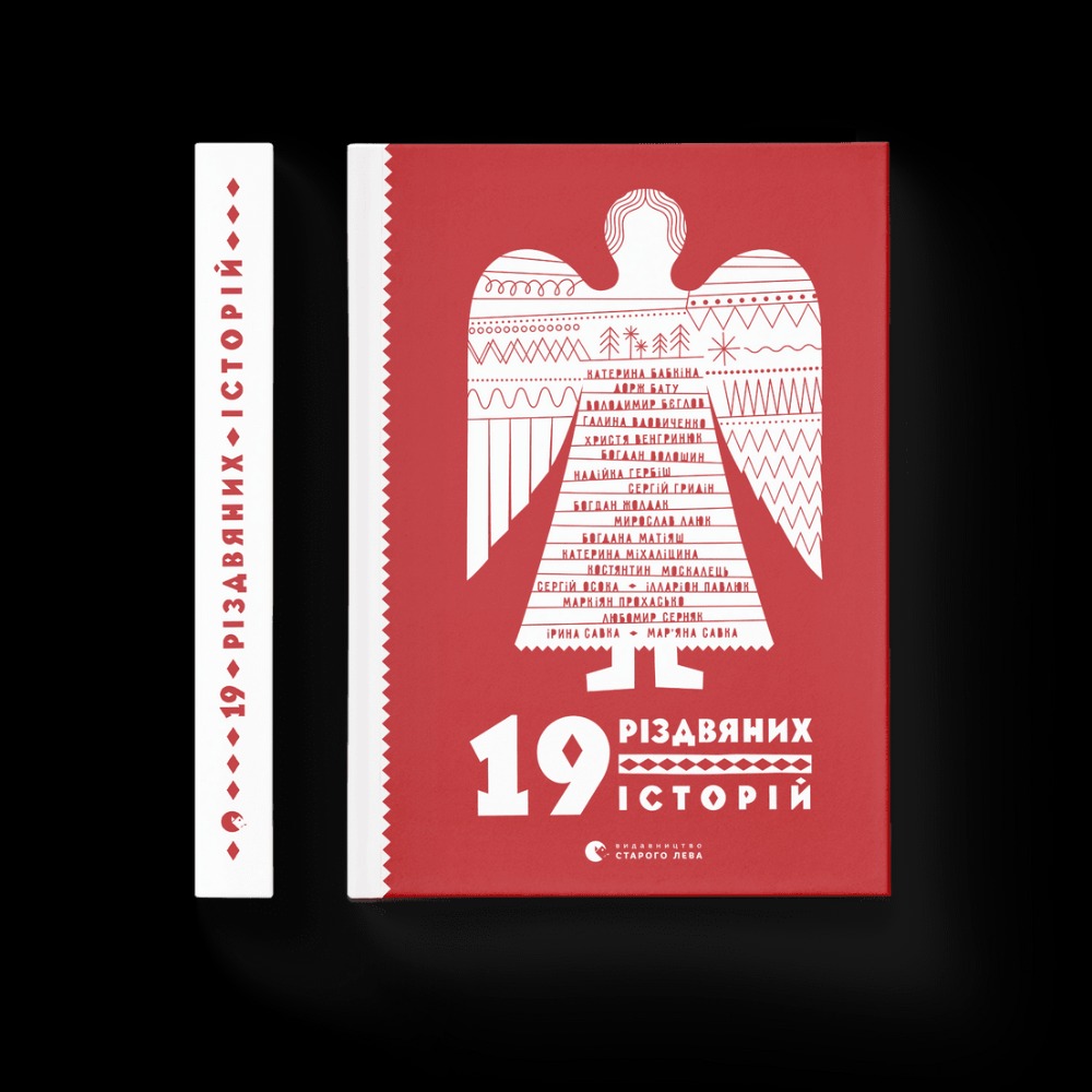 19 різдвяних історій