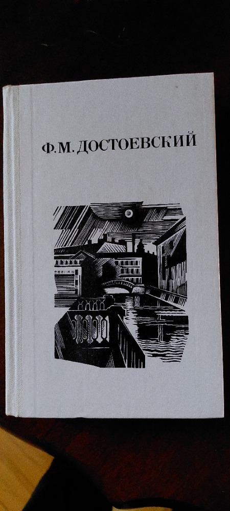 Дядюшкин сон. Село Степанчиково и его обитатели. Скверный анекдот. Зимние заметки о летних впечатлениях.