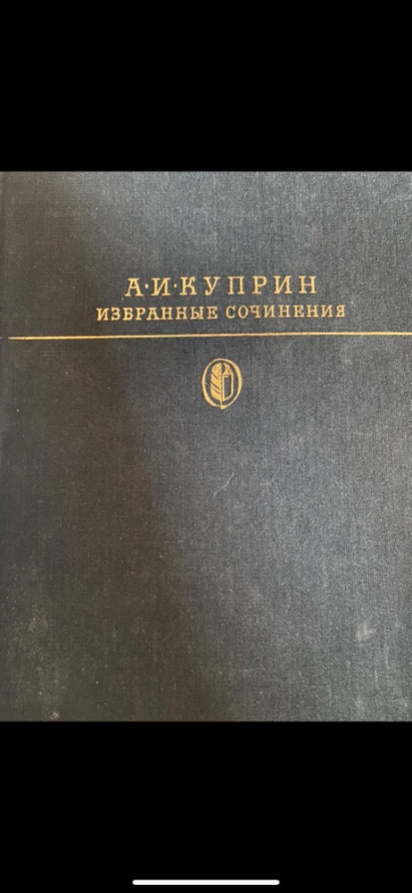 ИЗБРАННЫЕ СОЧИНЕНИЯ