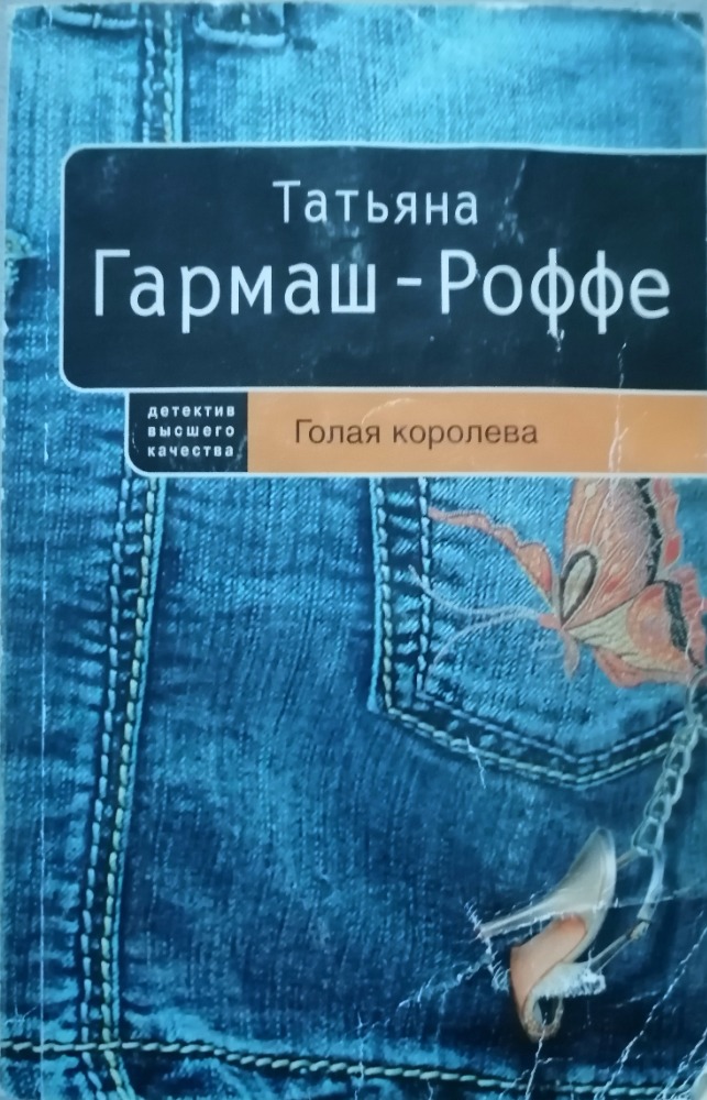 Nuoga karalienė