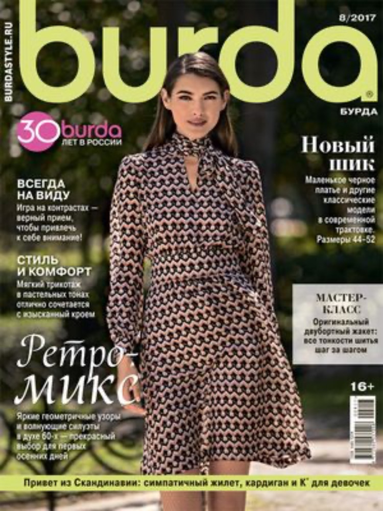 Burda 2017/8 (rusų k.)