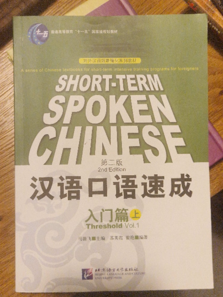 Short-term spoken Chinese