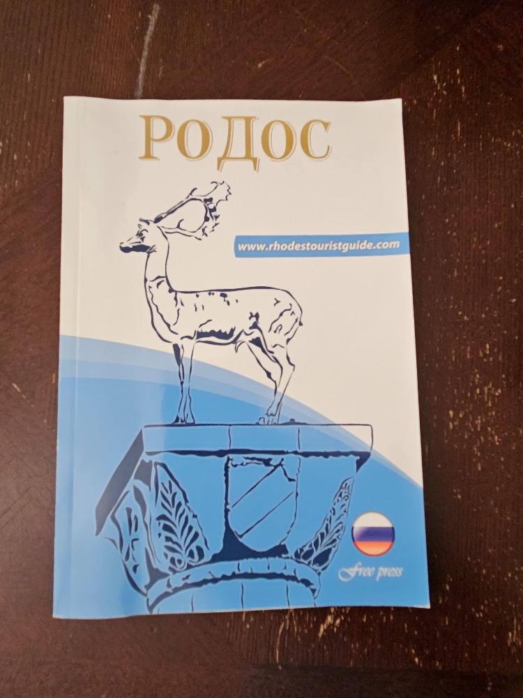Rodas (kelionių gidas po Rodo salą)